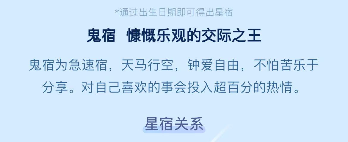 鬼宿 慷慨乐观的交际之王